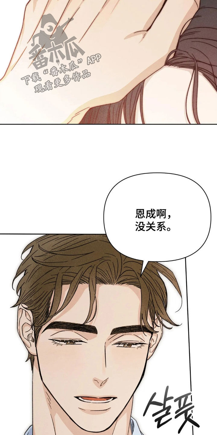 看不见的客人大结局漫画,第16章：让人在意4图