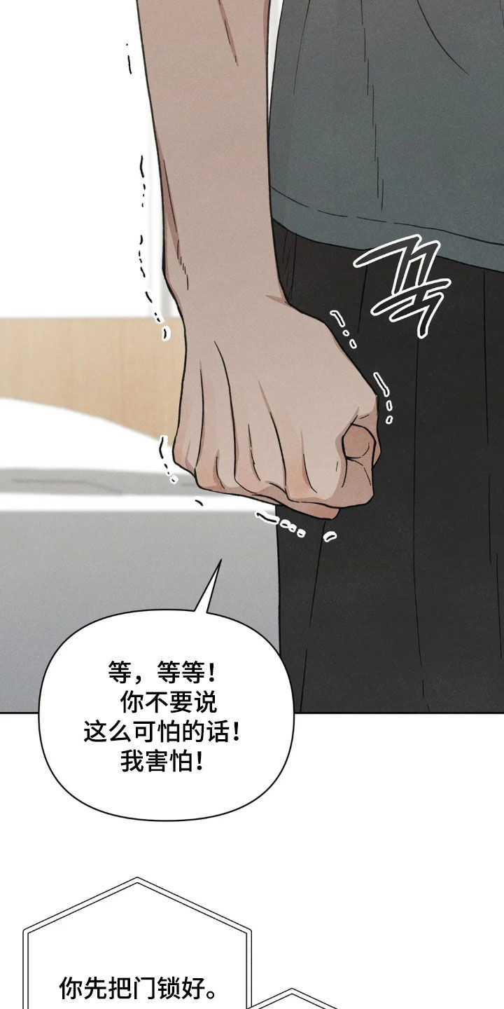 看不见的房客漫画,第19章：隔壁的男人4图