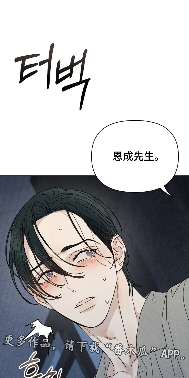 看不见的房客漫画,第6章：犹豫5图