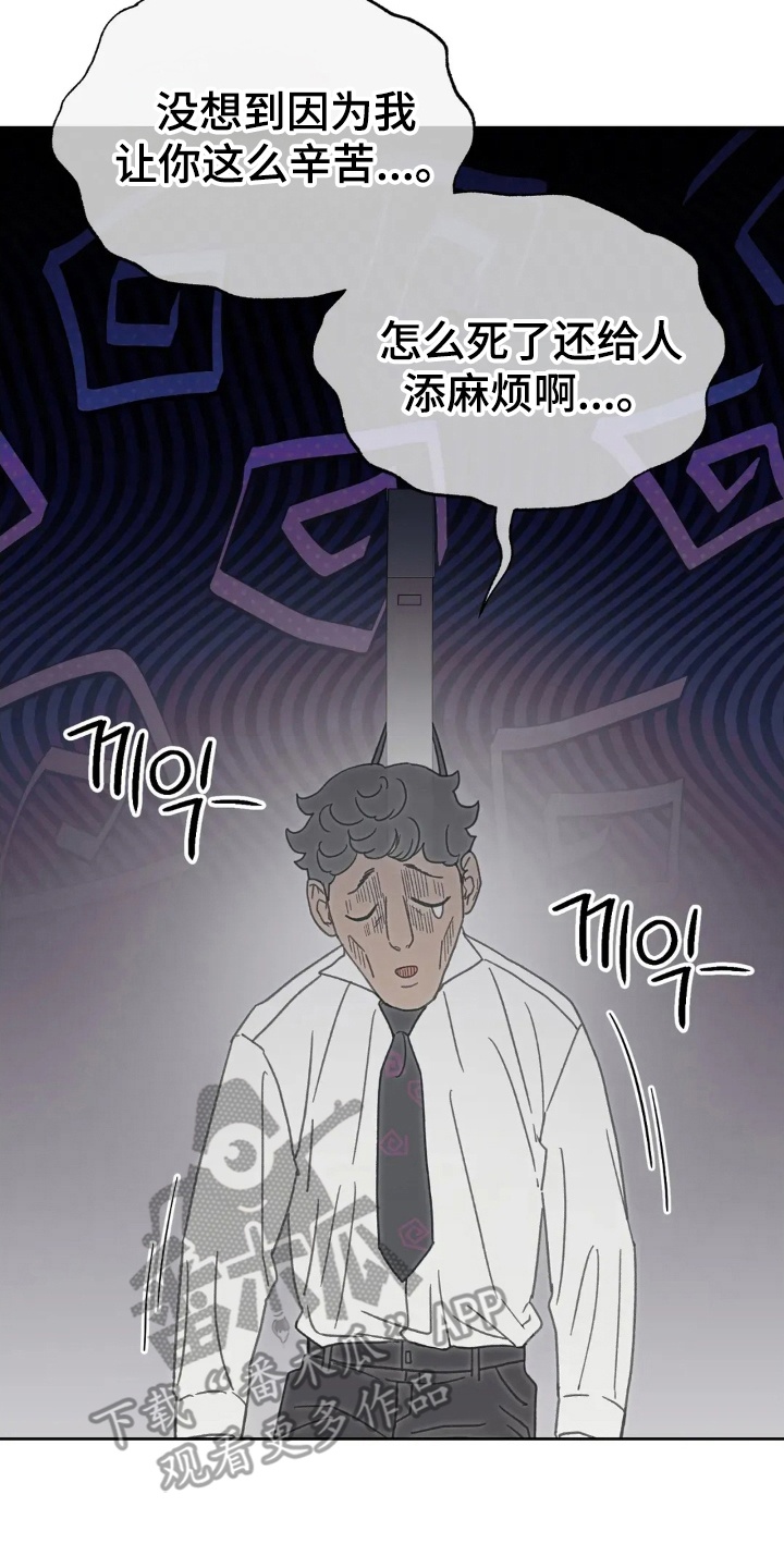 看不见的房客剧情详细介绍漫画,第8章：小职员自述2图