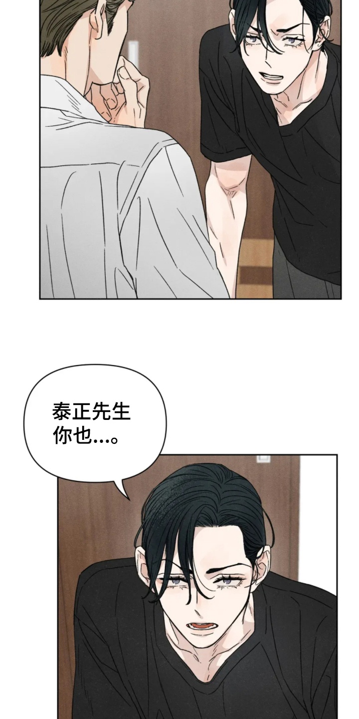 看不见的房客剧情详细介绍漫画,第4章：速战速决5图