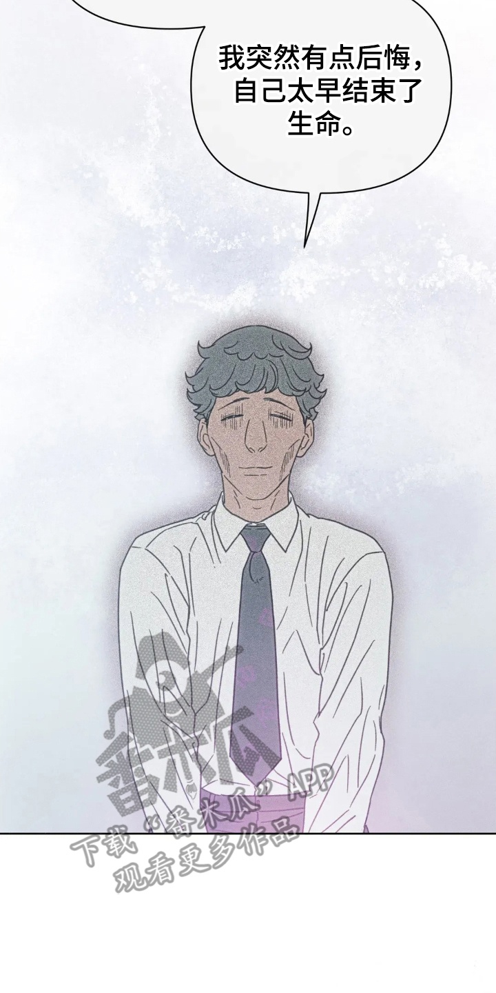 看不见的房客剧情详细介绍漫画,第8章：小职员自述3图