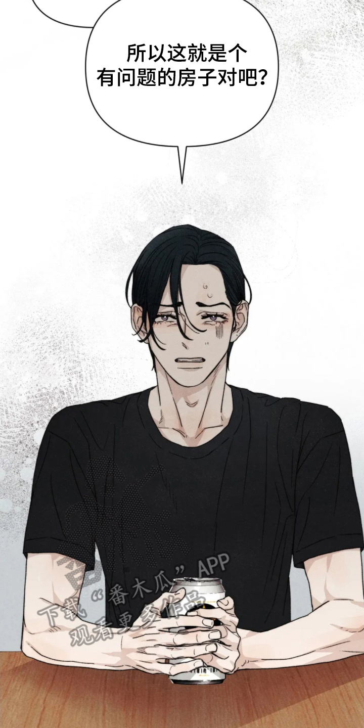 看不见的背后电视剧全集免费漫画,第3章：借住一晚2图