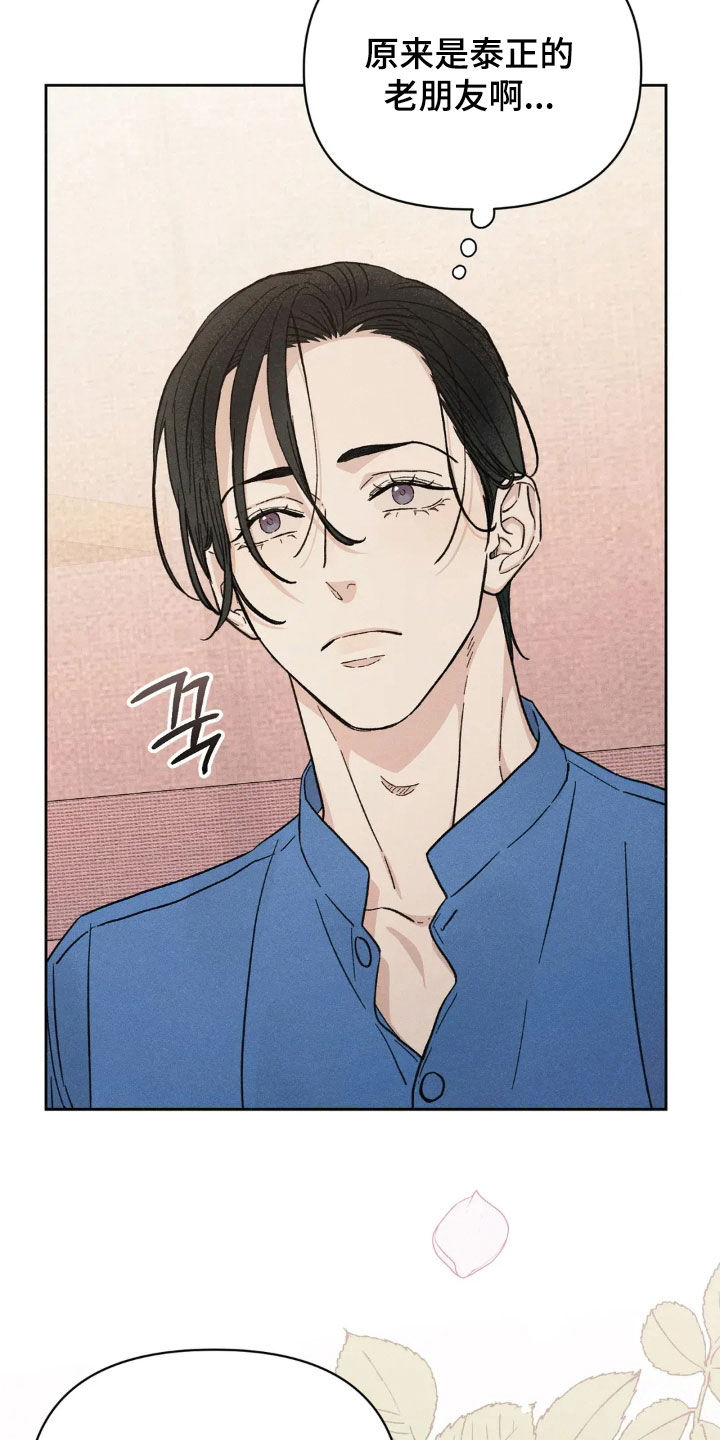 看不见的房客剧情详细介绍漫画,第18章：吃醋4图