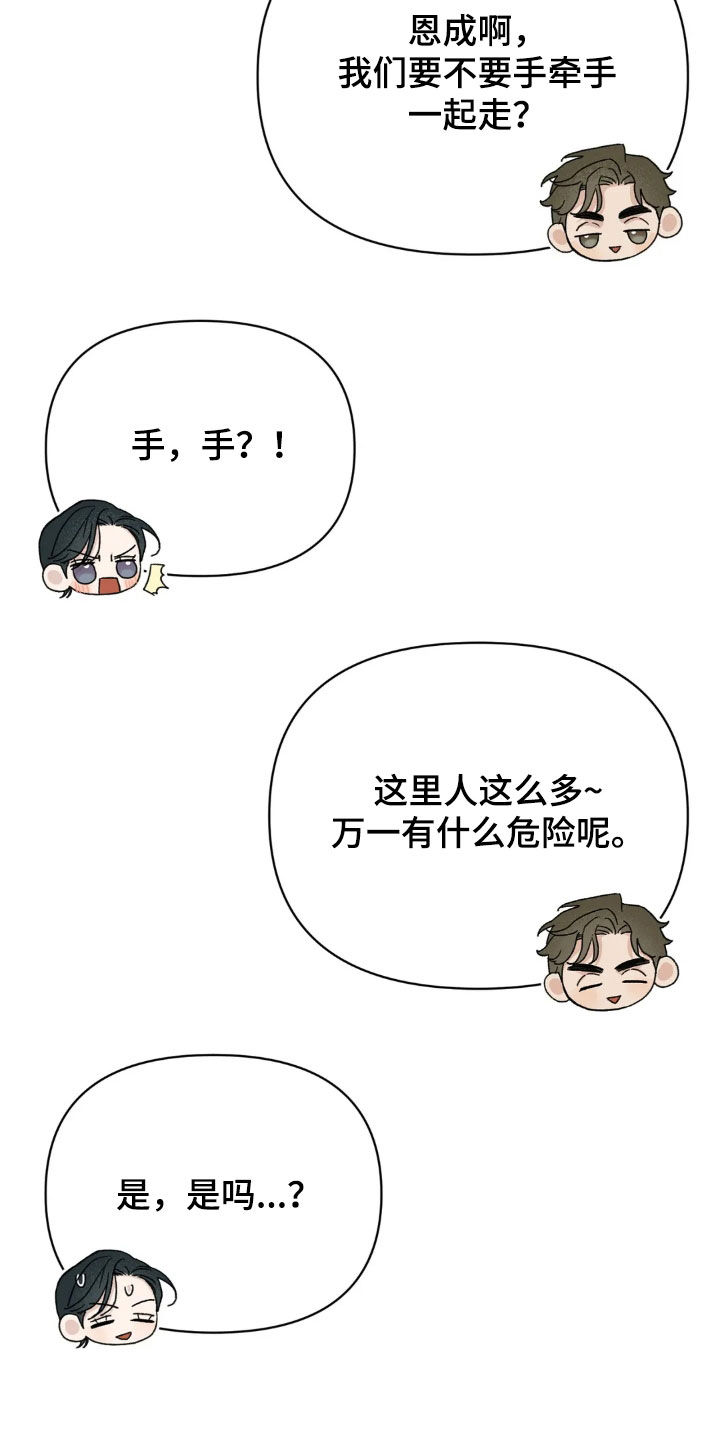 看不见的房客漫画,第17章：约会4图