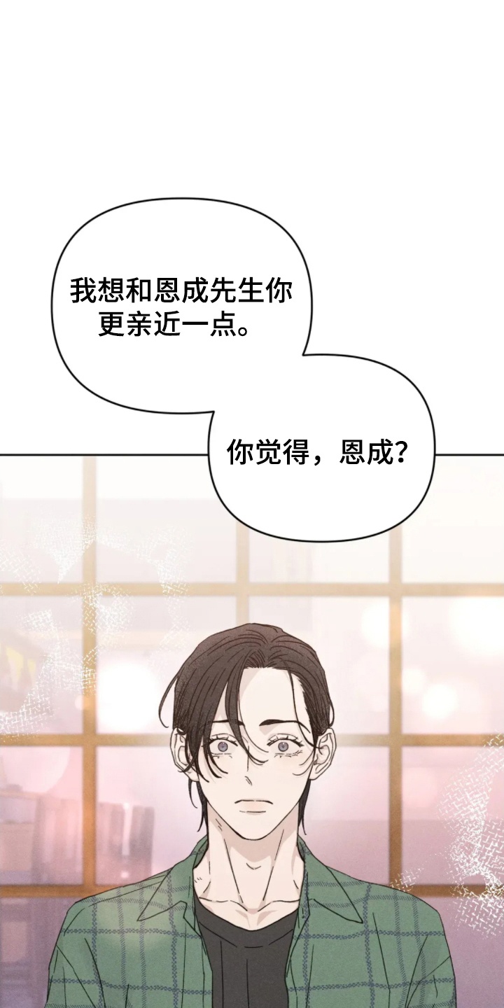 看不见的房客漫画,第10章：心动1图