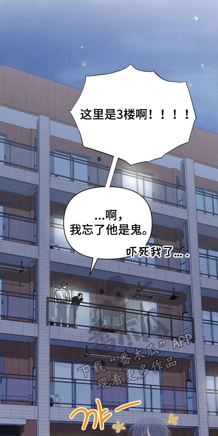 看不见的房客剧情详细介绍漫画,第12章：恶作剧5图