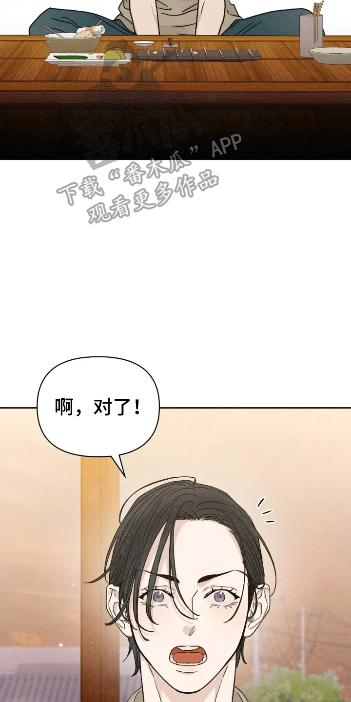 看不见的房间2漫画,第13章：他的心意3图