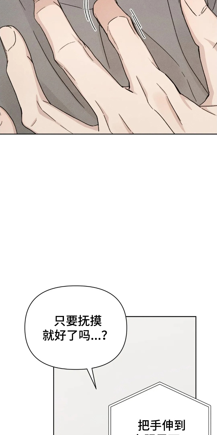 看不见的房客漫画,第14章：妥协3图