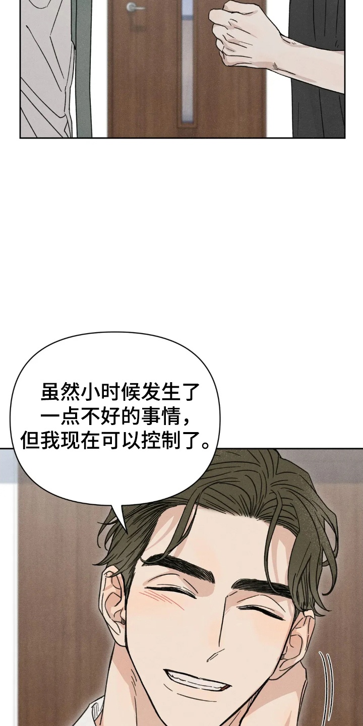 看不见的房客剧情详细介绍漫画,第9章：多管闲事1图