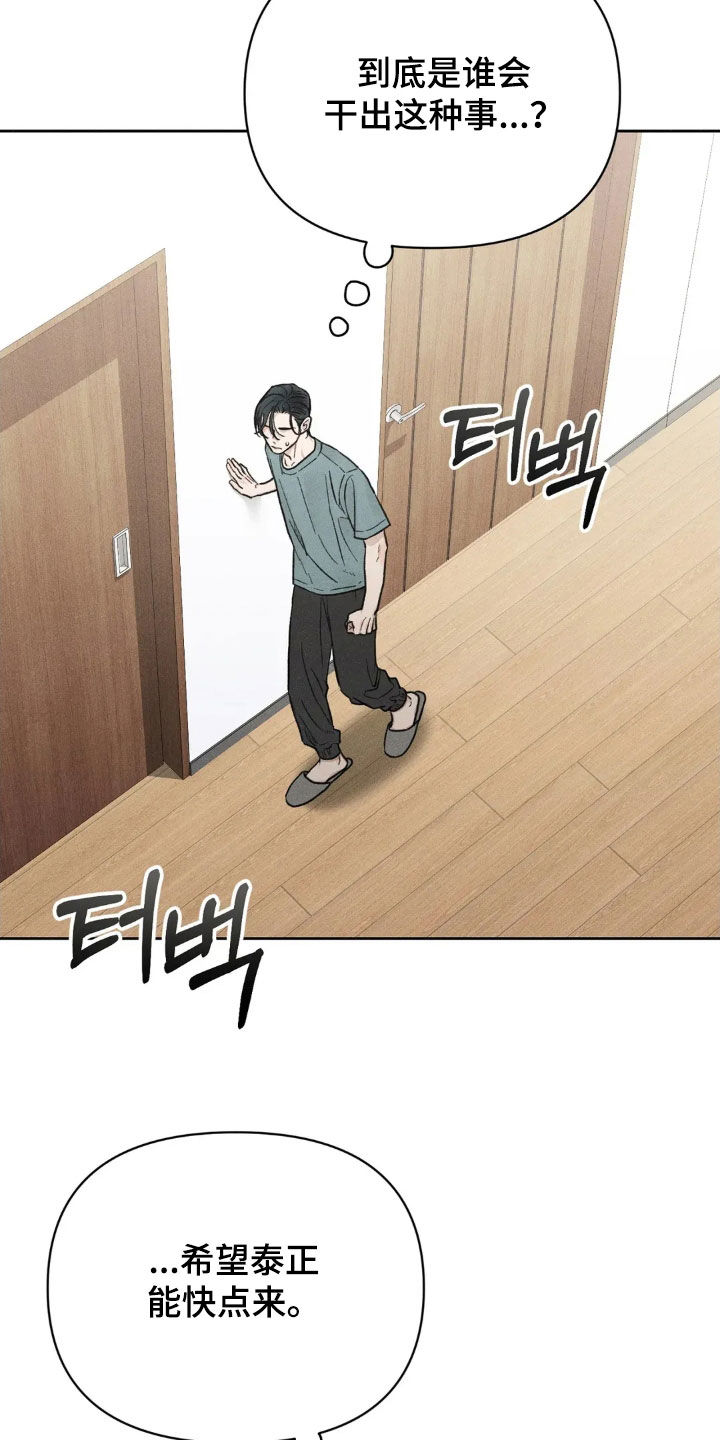 看不见的房客漫画,第19章：隔壁的男人1图