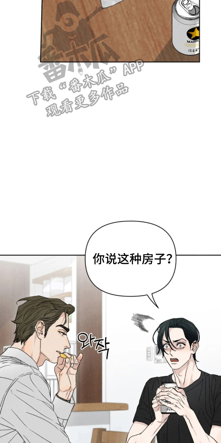看不见的房客漫画,第3章：借住一晚4图