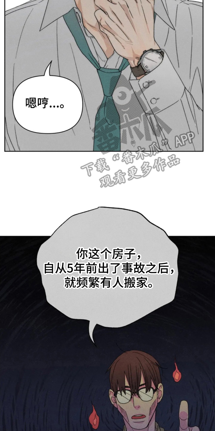 看不见的背后电视剧全集免费漫画,第3章：借住一晚5图