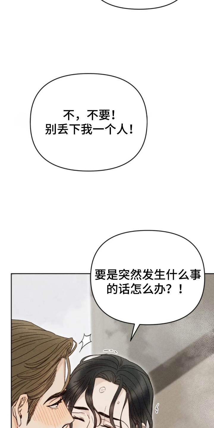 看不见的房客豆瓣漫画,第11章：意外停水4图