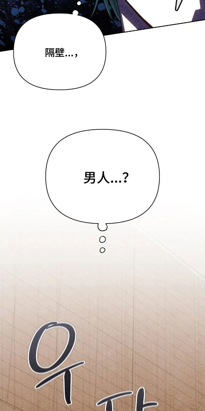 看不见的房客漫画,第19章：隔壁的男人4图