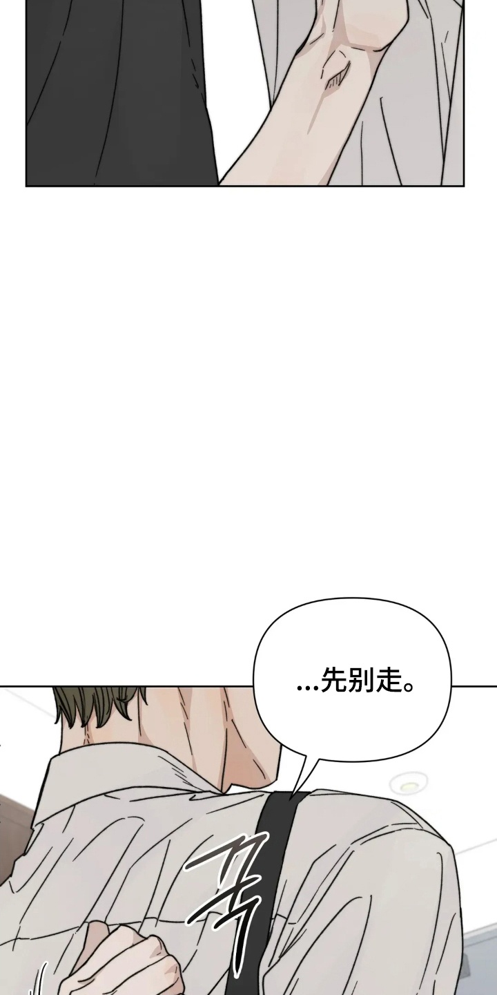 看不见的房客剧情详细介绍漫画,第8章：小职员自述4图