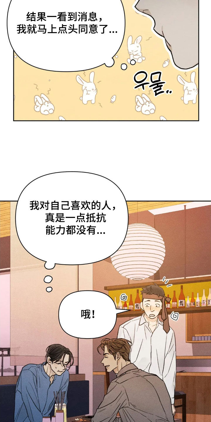 看不见的房客剧情详细介绍漫画,第18章：吃醋4图