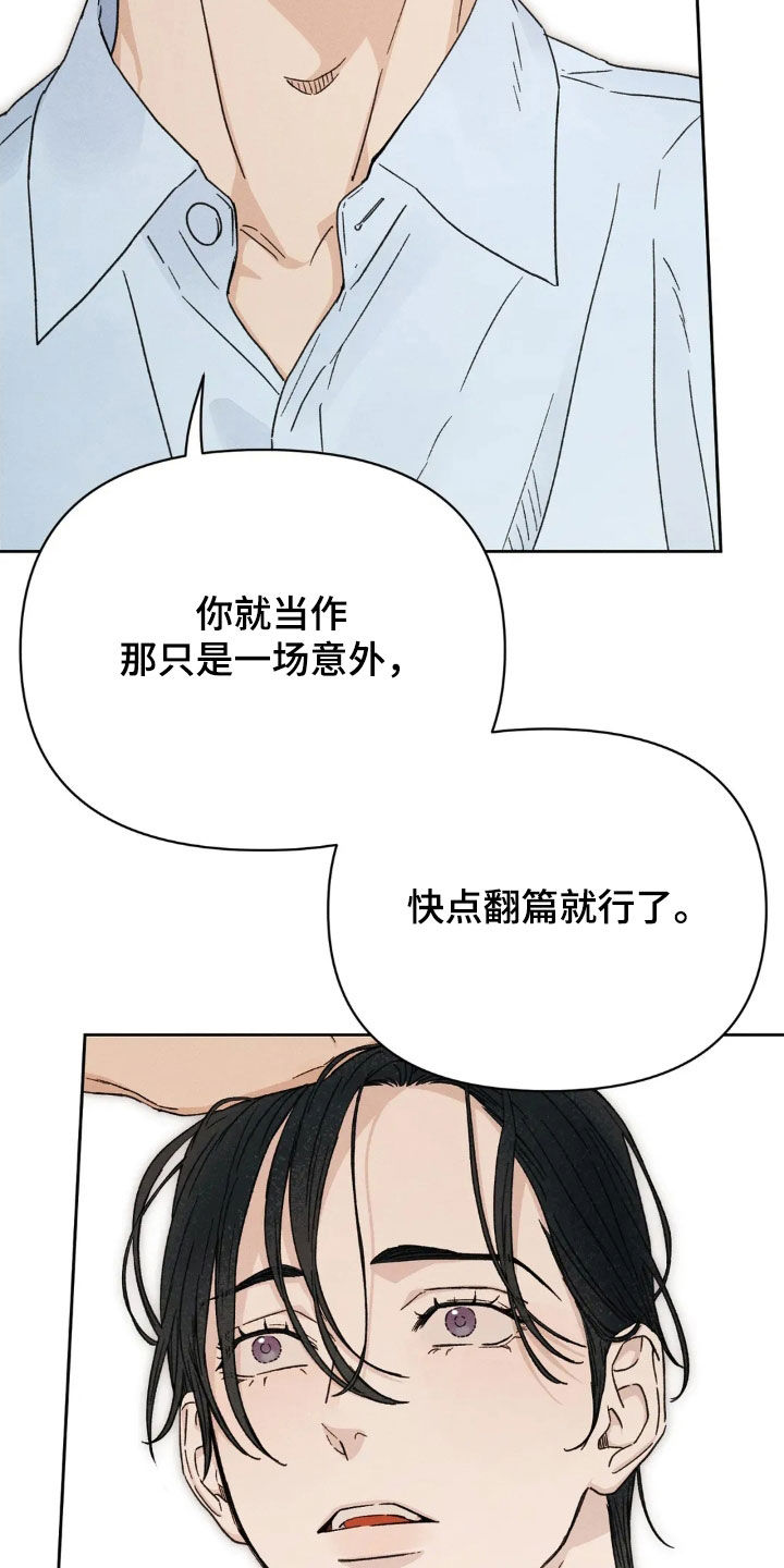 看不见的客人大结局漫画,第16章：让人在意5图