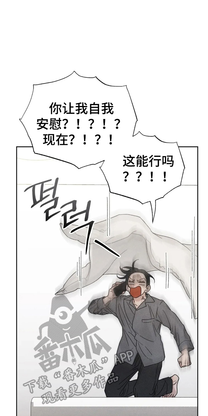 看不见的房客漫画,第14章：妥协5图