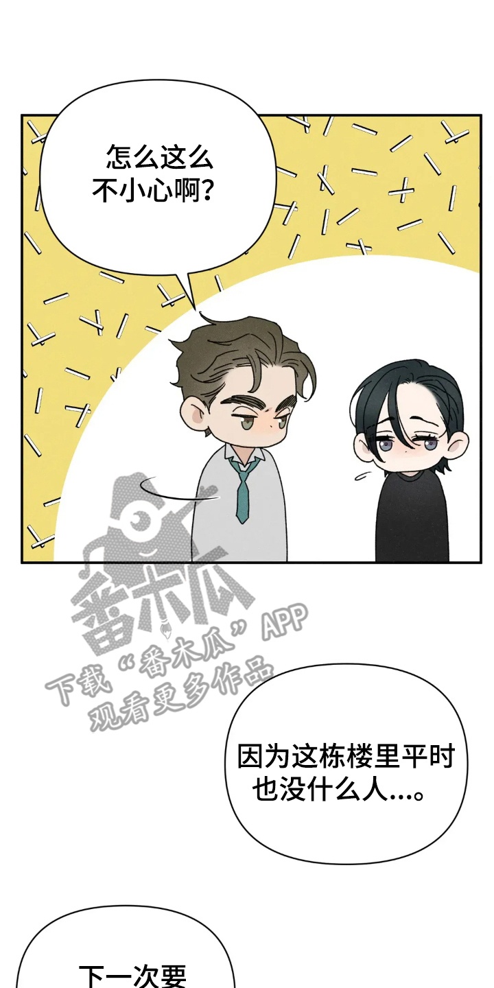 看不见的房客剧情详细介绍漫画,第2章：见了鬼1图
