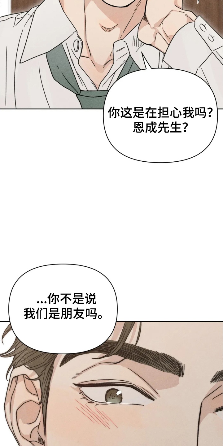 看不见的房客剧情详细介绍漫画,第9章：多管闲事2图