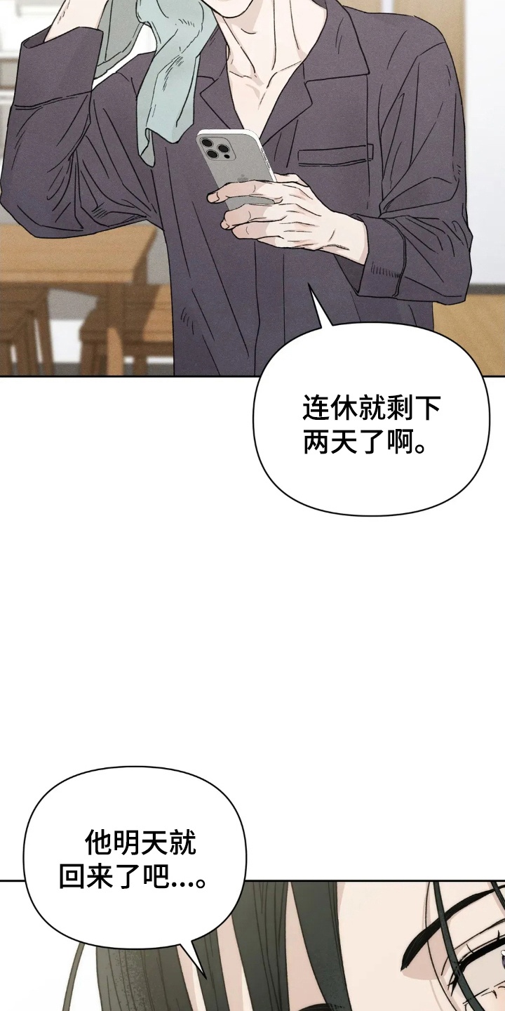 看不见的房间2漫画,第13章：他的心意4图