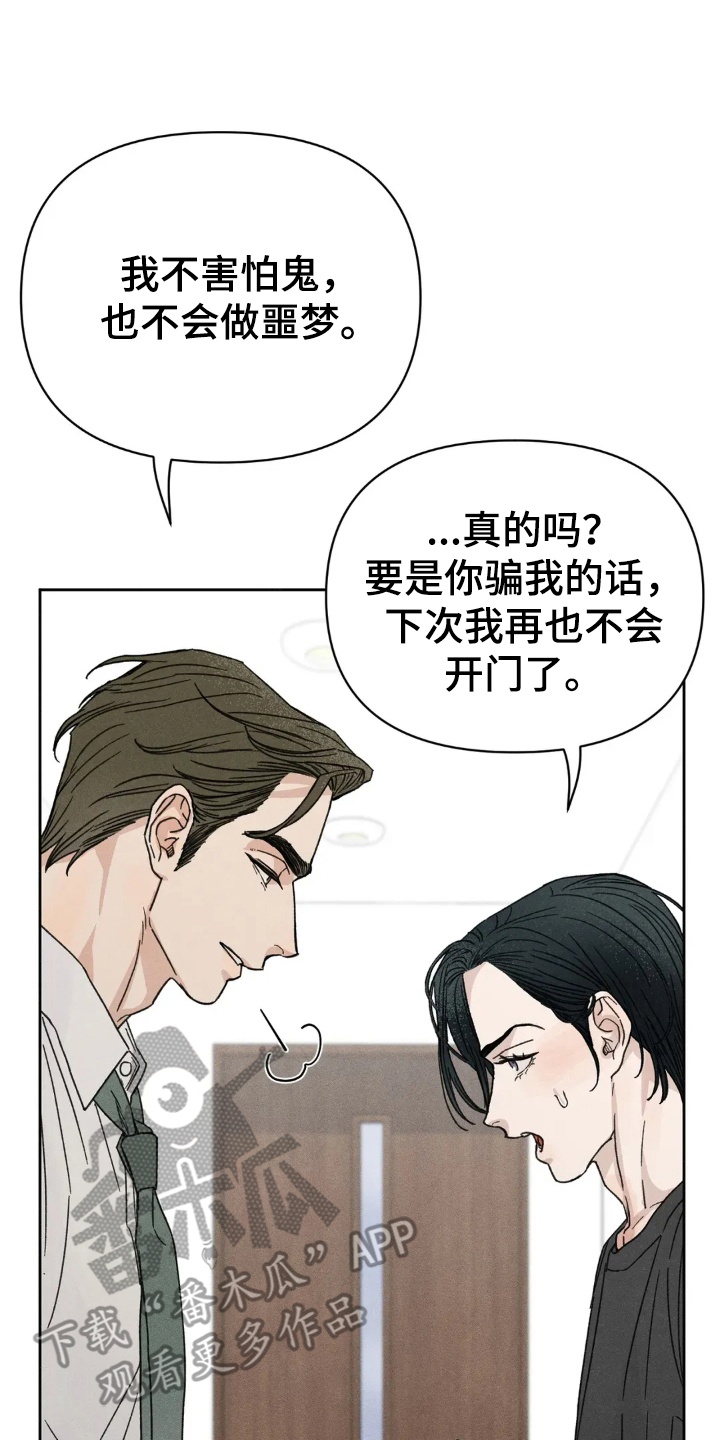 看不见的房客剧情详细介绍漫画,第9章：多管闲事5图