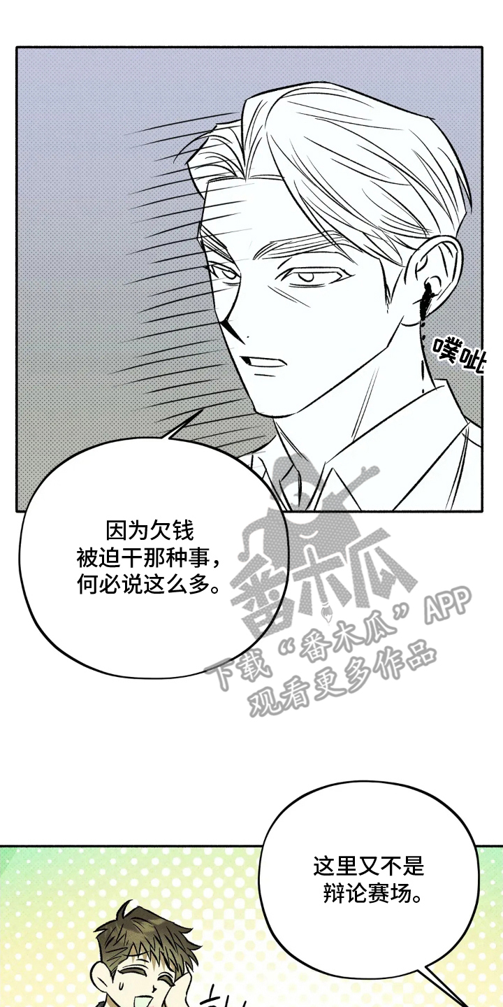 第14章：按我说的做2