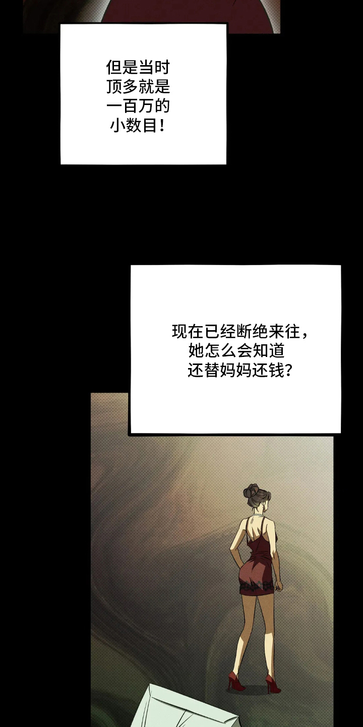 第1章：讨债鬼4