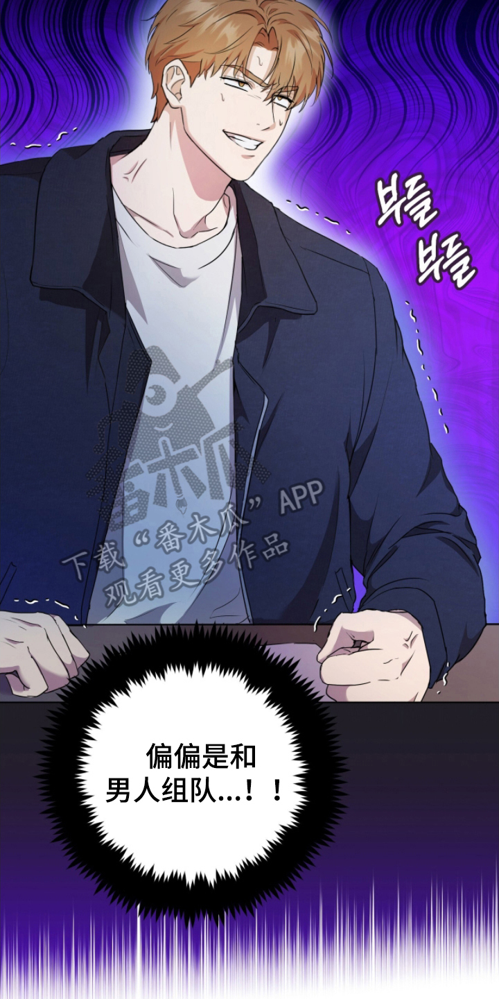 强制社保是每个月必须交吗漫画,第3章：组队4图