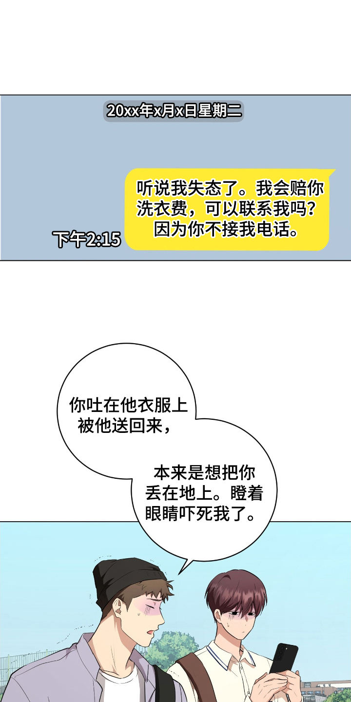 强制社交实验漫画,第11章：道歉5图
