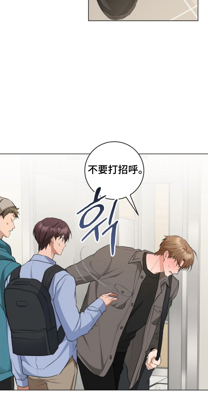 强制社保交多少年漫画,第16章：不要打招呼2图