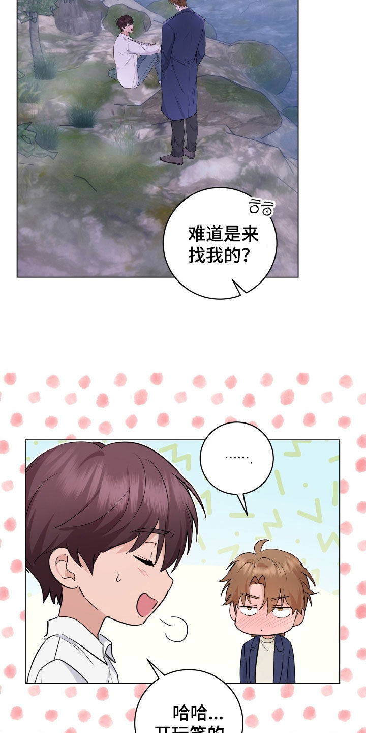 游戏强制社交漫画,第21章：我也是人5图