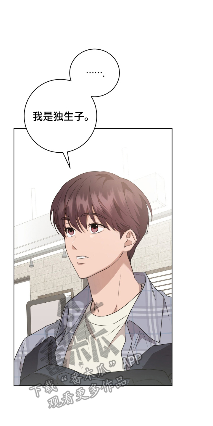 强制社保是每个月必须交吗漫画,第5章：交换信息3图