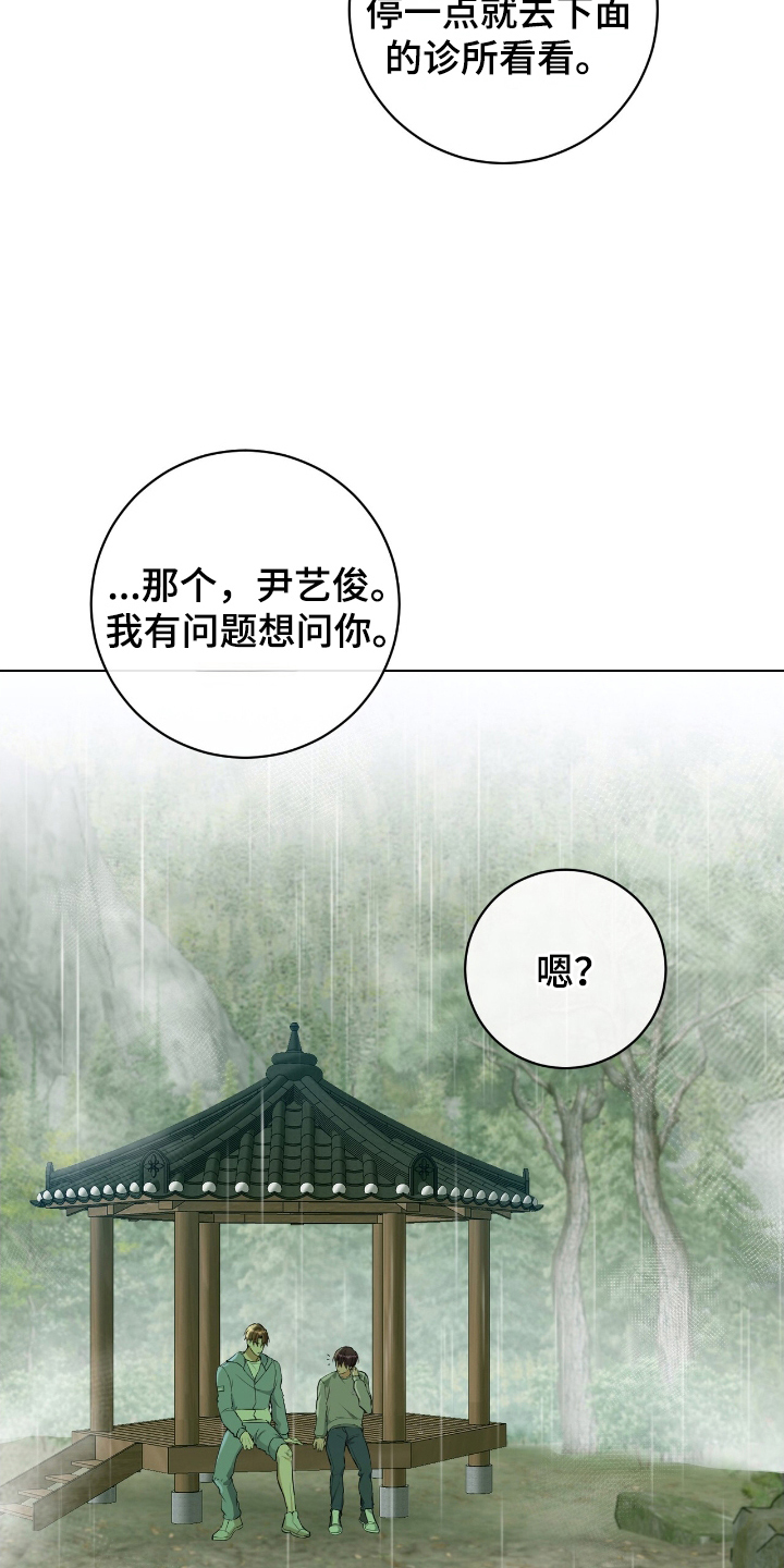 强制社交实验漫画,第15章：下雨5图