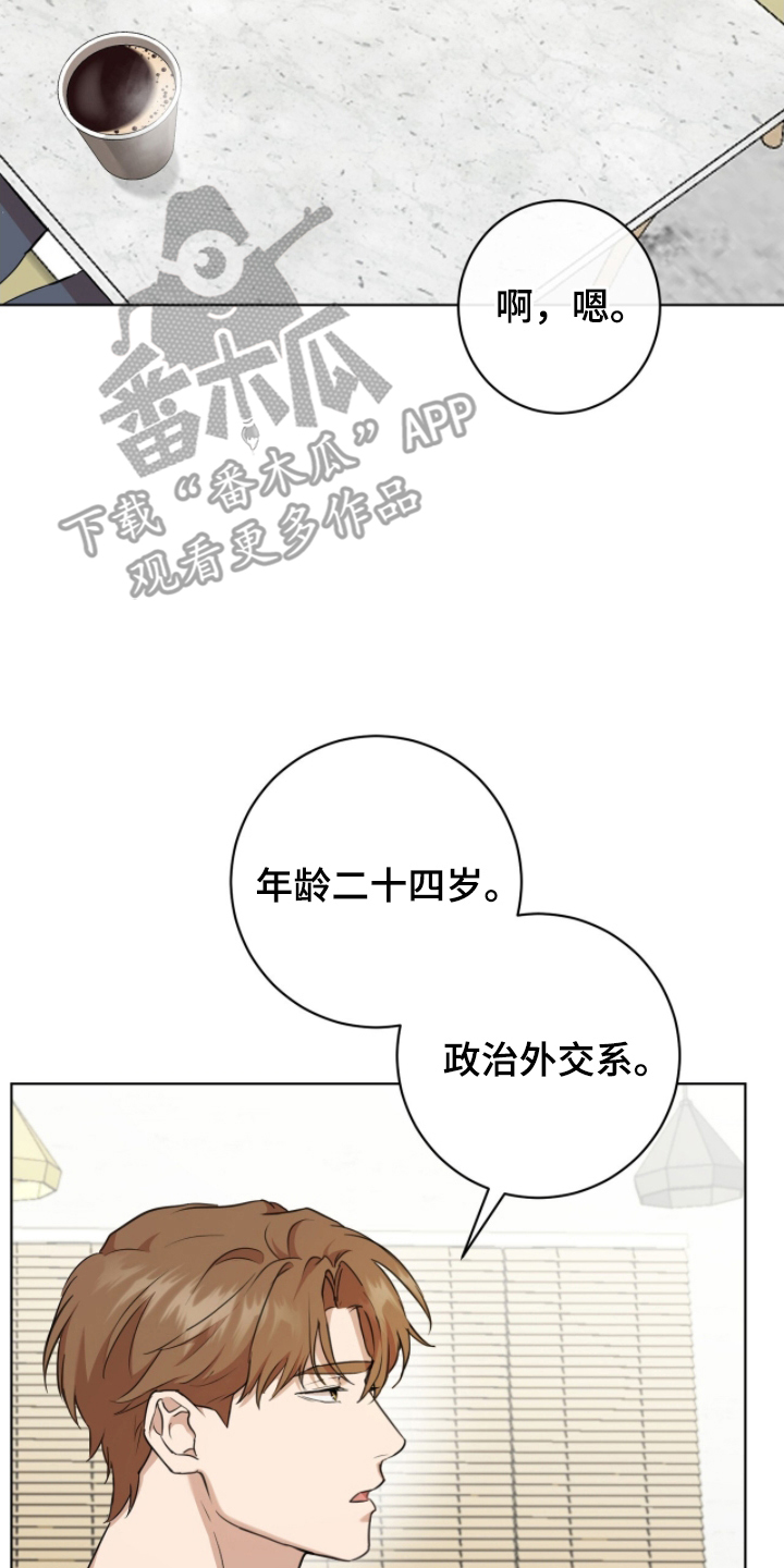 强制社保是每个月必须交吗漫画,第4章：你喜欢男人吗1图