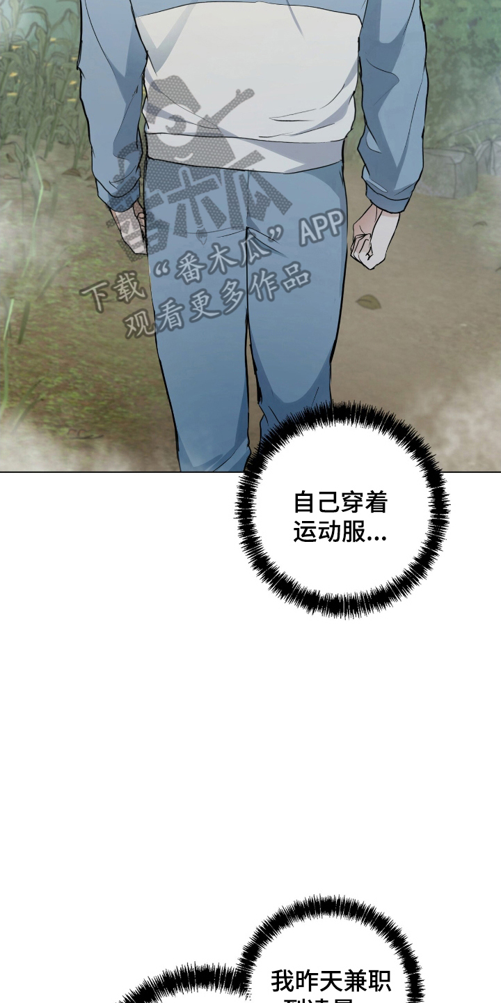强制社交实验漫画,第14章：较劲5图