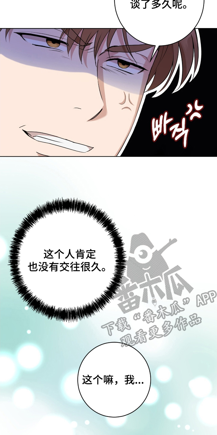 强制社交实验漫画,第5章：交换信息4图