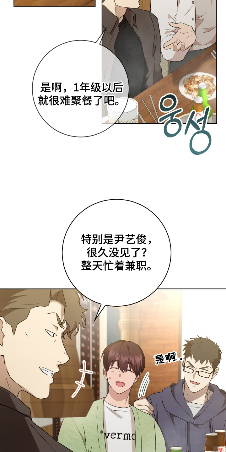 强制社交实验漫画,第8章：他要回来了5图