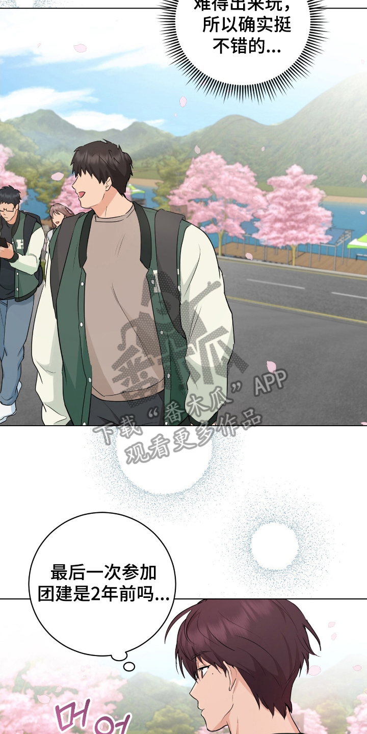 强制社保是每个月必须交吗漫画,第18章：扰人清梦5图