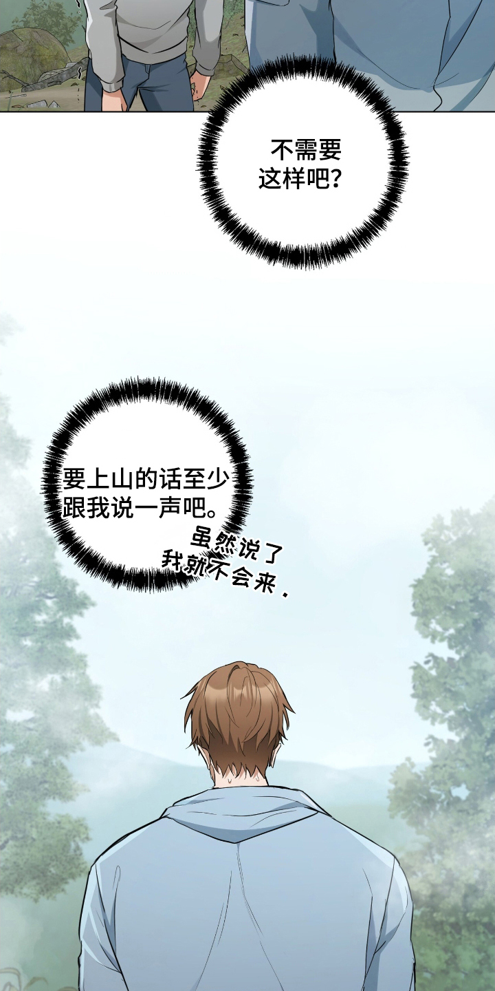 强制社交实验漫画,第14章：较劲4图