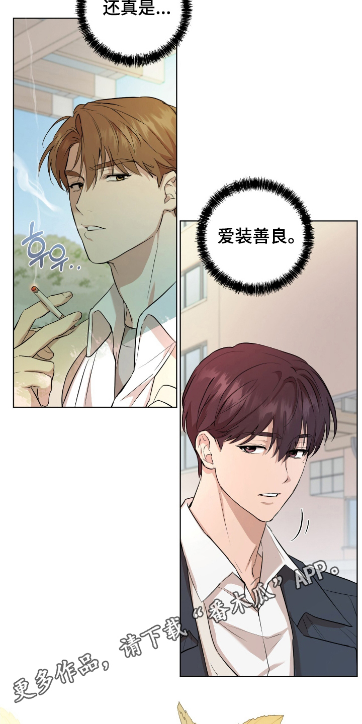 游戏强制社交漫画,第1章：缘分的开始3图