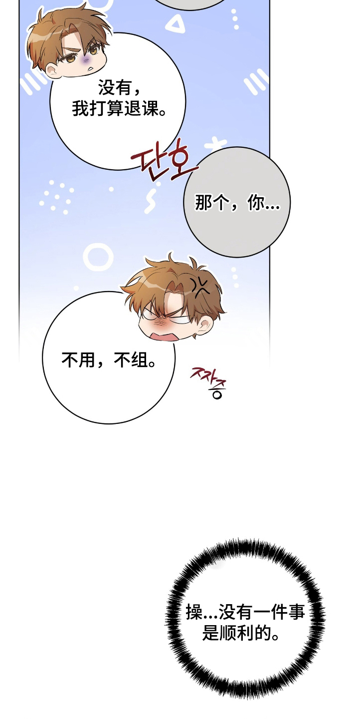 强制社保是每个月必须交吗漫画,第2章：邀请5图