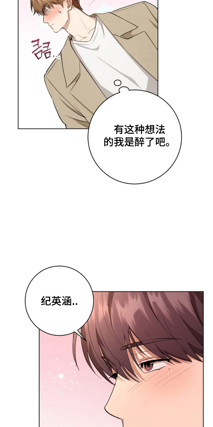 强制社交实验漫画,第10章：偶遇5图