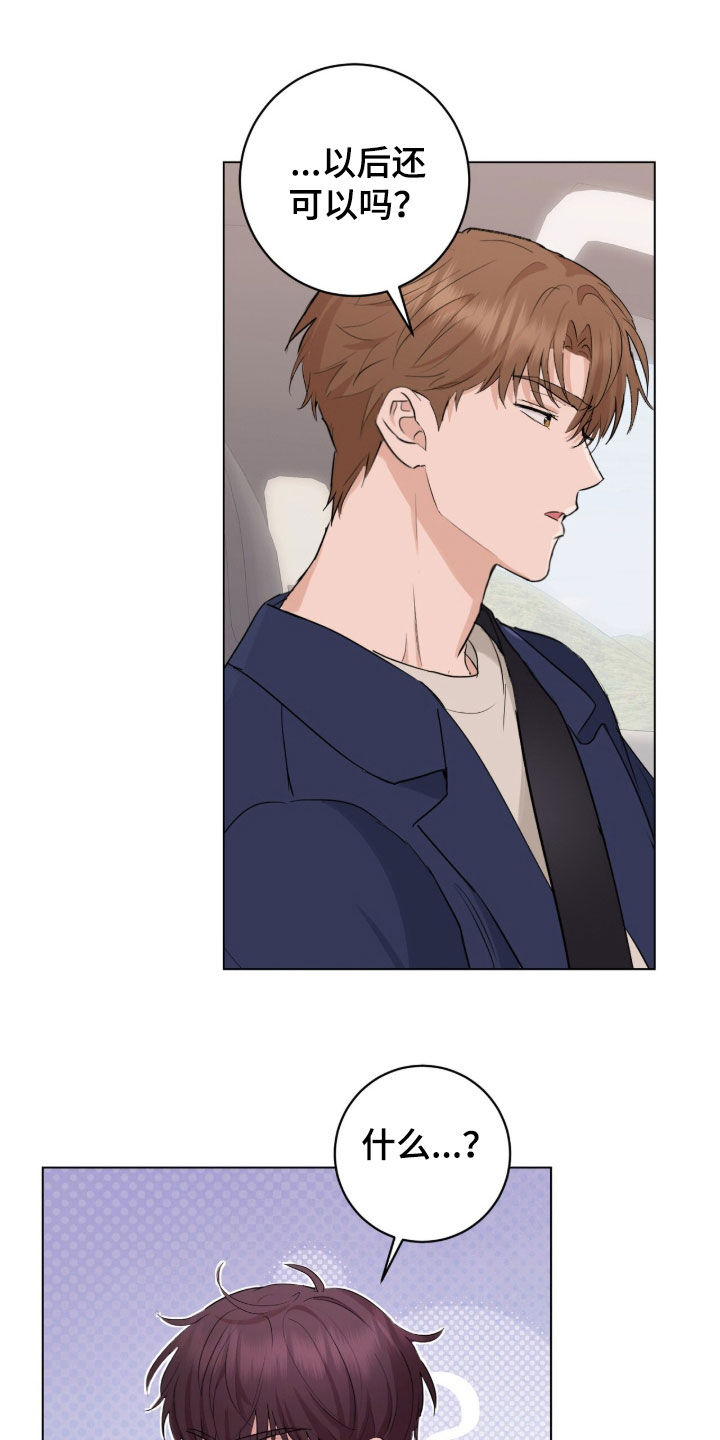 强制社保是每个月必须交吗漫画,第23章：得看气氛2图