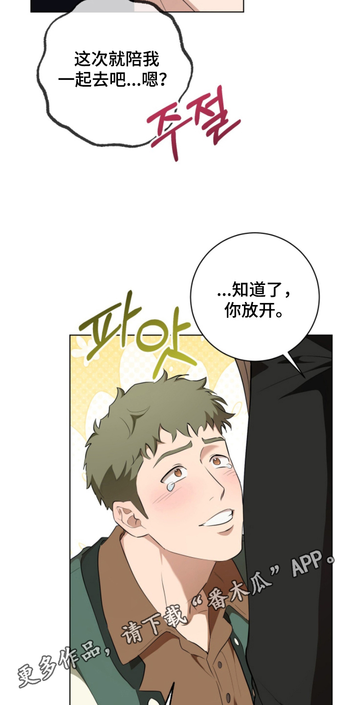 强制社保带来企业倒闭漫画,第9章：被拉去喝酒4图