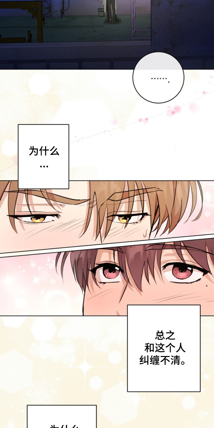 游戏强制社交漫画,第10章：偶遇4图