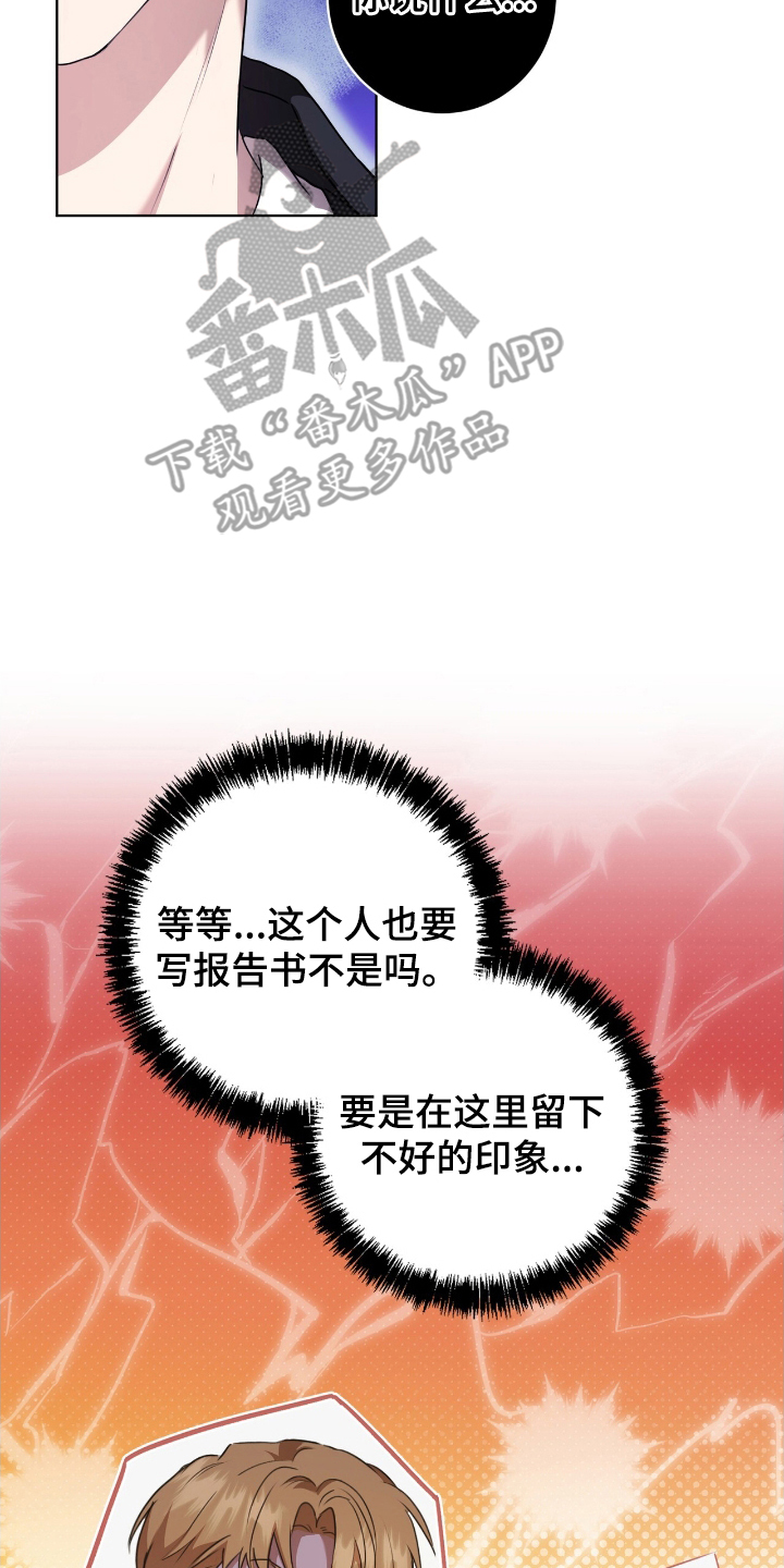 强制社交实验漫画,第5章：交换信息5图