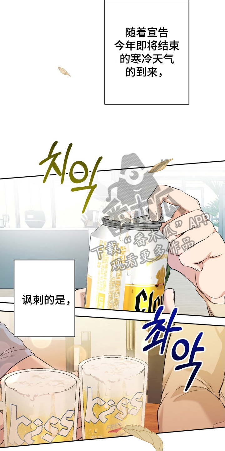 游戏强制社交漫画,第1章：缘分的开始4图