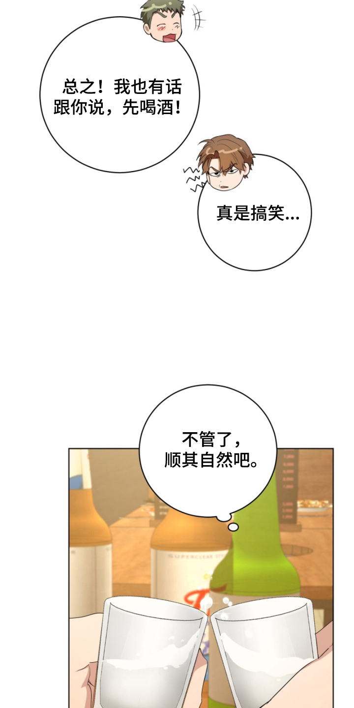 强制社保是每个月必须交吗漫画,第9章：被拉去喝酒5图